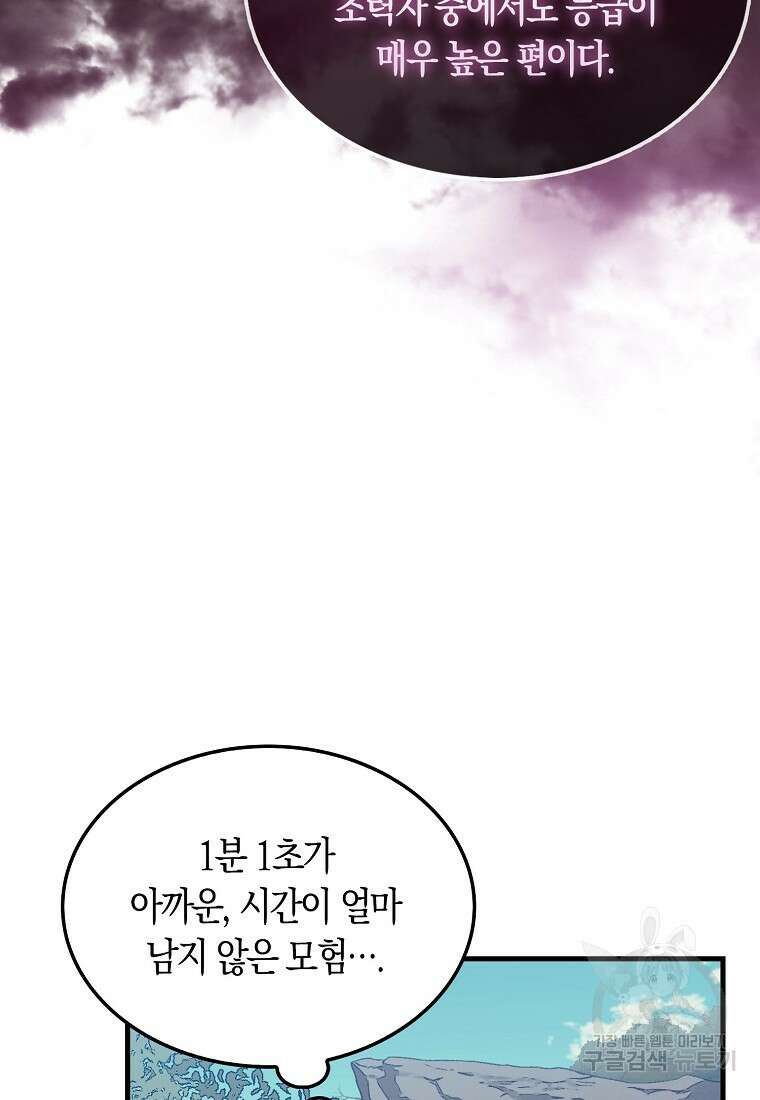 31번째 말은 게임판을 뒤엎는다 7화 13