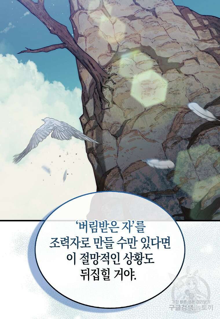 31번째 말은 게임판을 뒤엎는다 7화 16