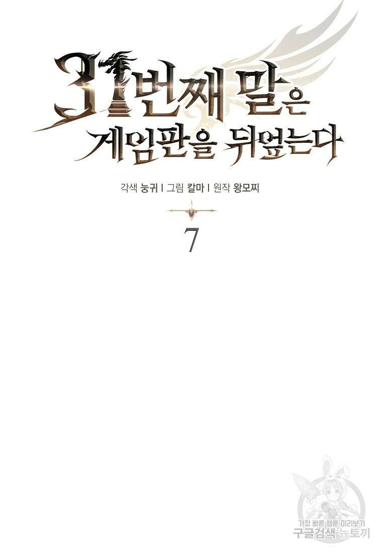 31번째 말은 게임판을 뒤엎는다 7화 18