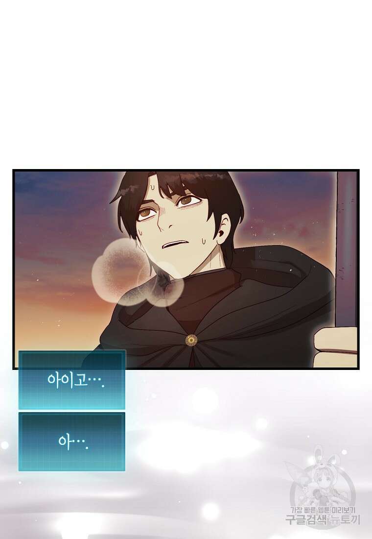 31번째 말은 게임판을 뒤엎는다 7화 21