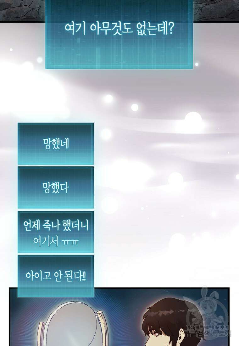 31번째 말은 게임판을 뒤엎는다 7화 23