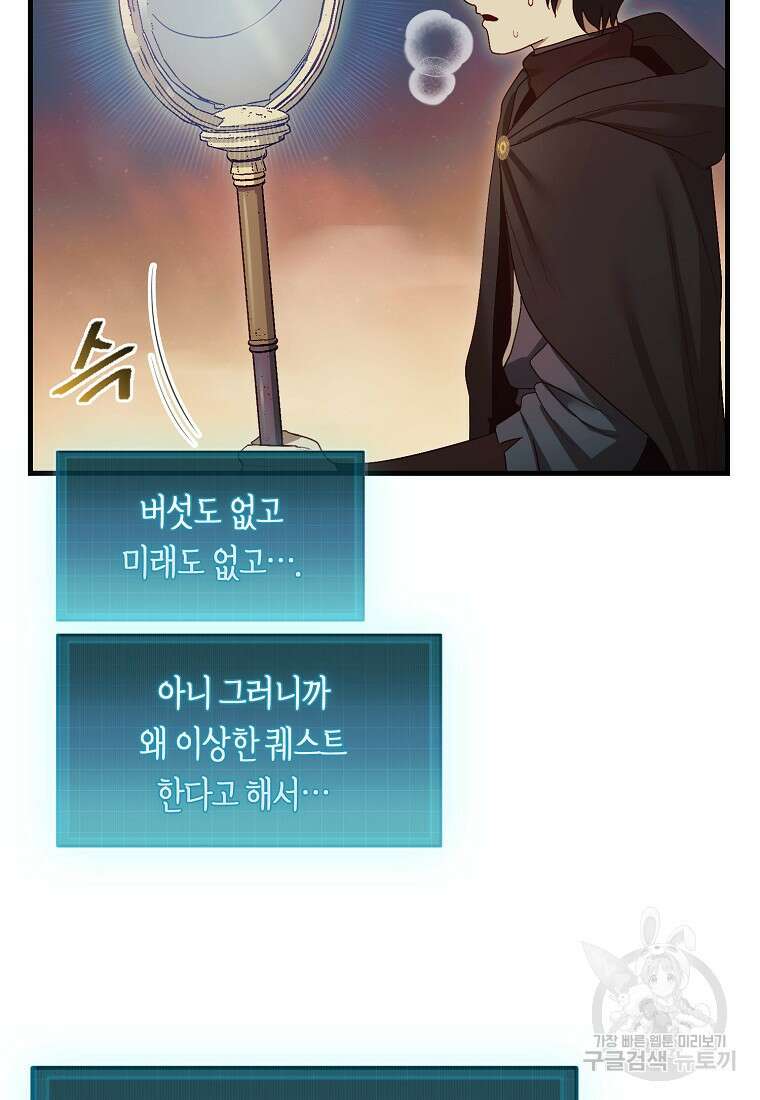 31번째 말은 게임판을 뒤엎는다 7화 24