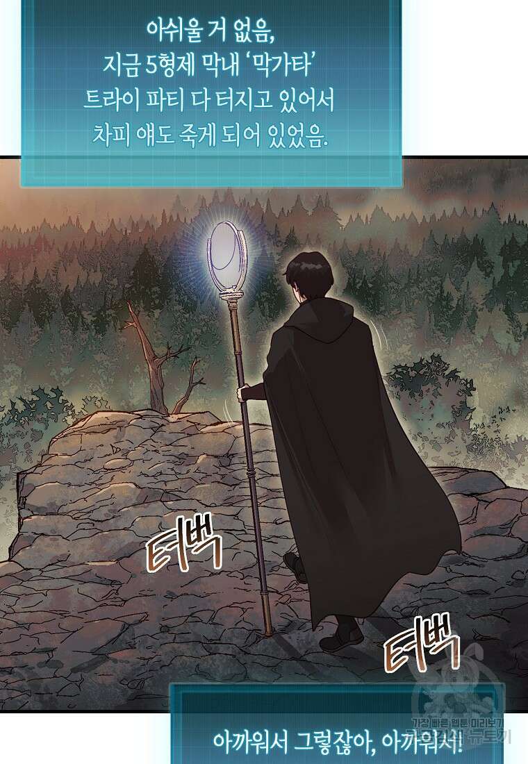 31번째 말은 게임판을 뒤엎는다 7화 25