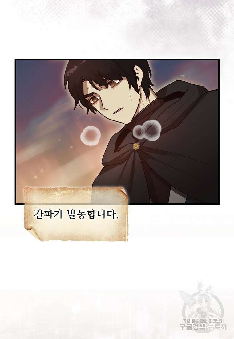 31번째 말은 게임판을 뒤엎는다 7화 28