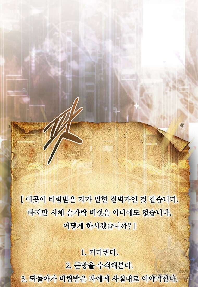 31번째 말은 게임판을 뒤엎는다 7화 29