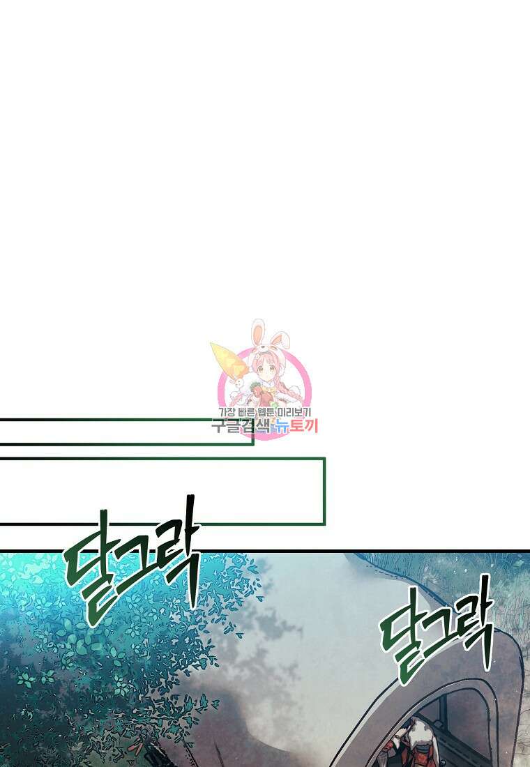 31번째 말은 게임판을 뒤엎는다 17화 1