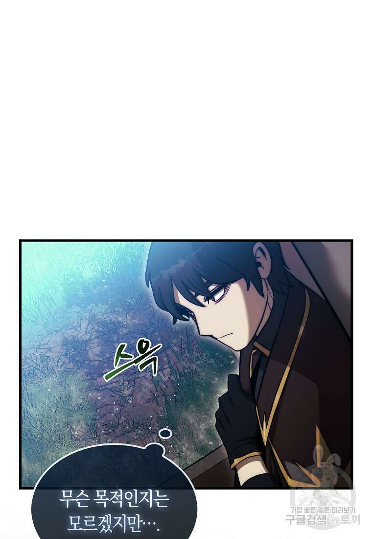 31번째 말은 게임판을 뒤엎는다 17화 6