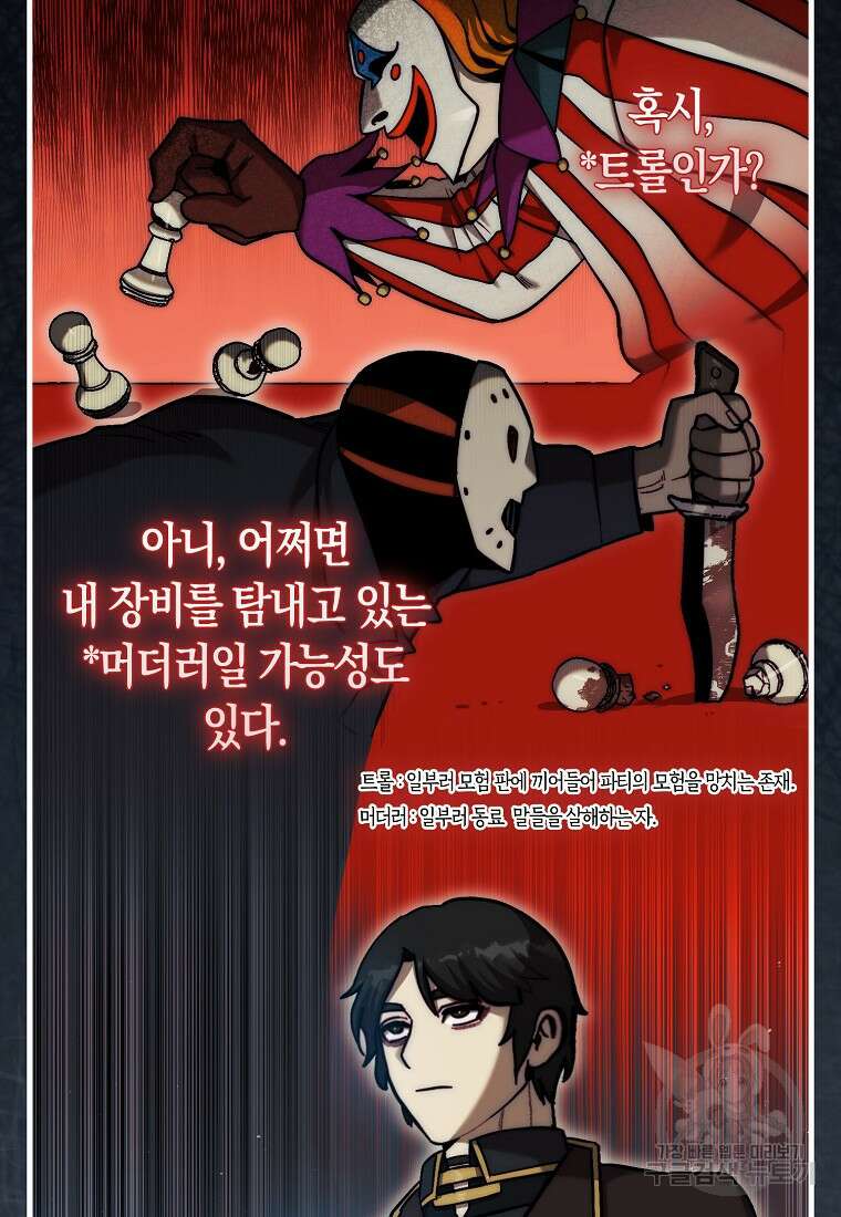 31번째 말은 게임판을 뒤엎는다 17화 9