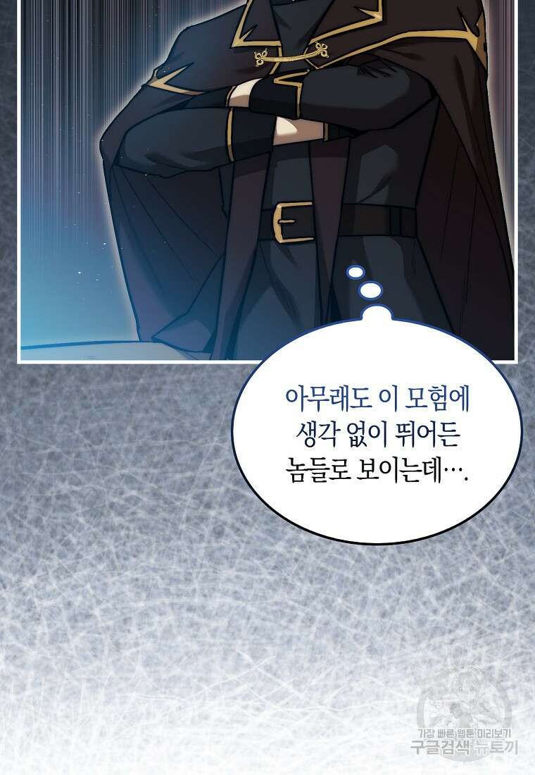 31번째 말은 게임판을 뒤엎는다 17화 10