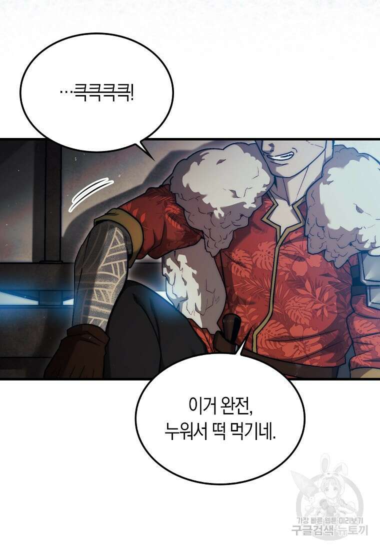 31번째 말은 게임판을 뒤엎는다 17화 11