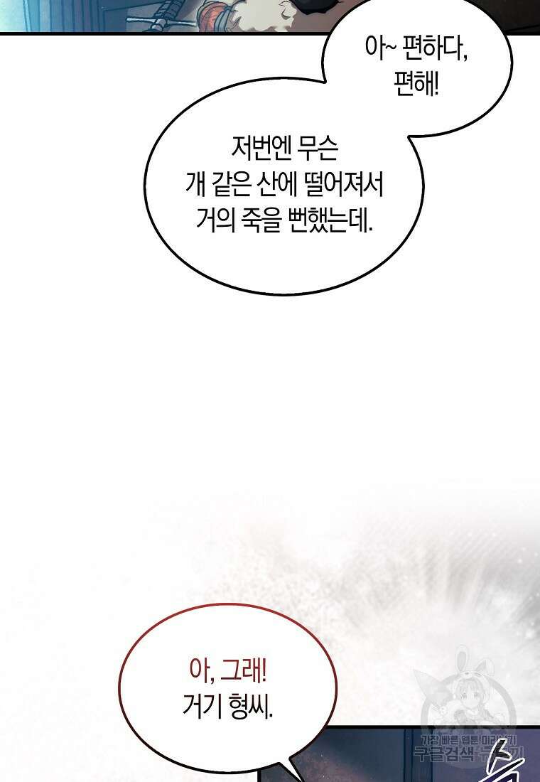 31번째 말은 게임판을 뒤엎는다 17화 13