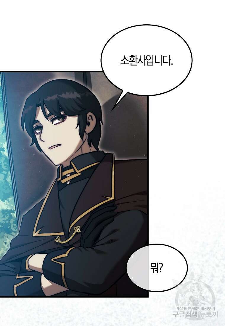 31번째 말은 게임판을 뒤엎는다 17화 15