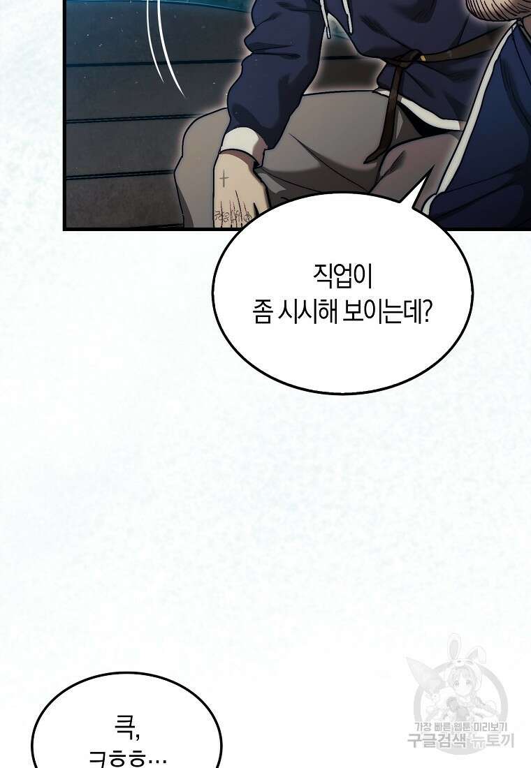 31번째 말은 게임판을 뒤엎는다 17화 17