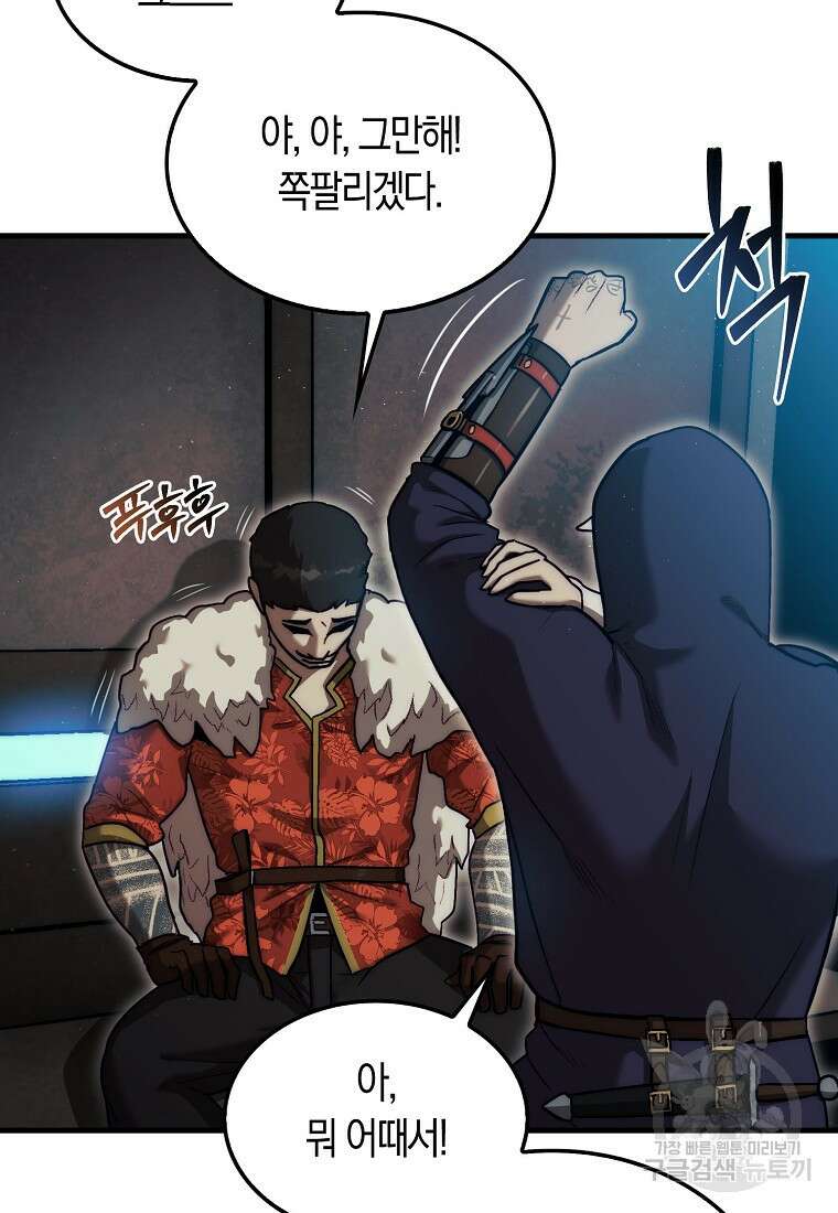 31번째 말은 게임판을 뒤엎는다 17화 18
