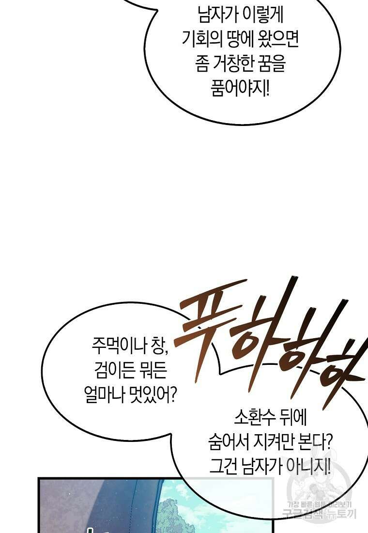 31번째 말은 게임판을 뒤엎는다 17화 19