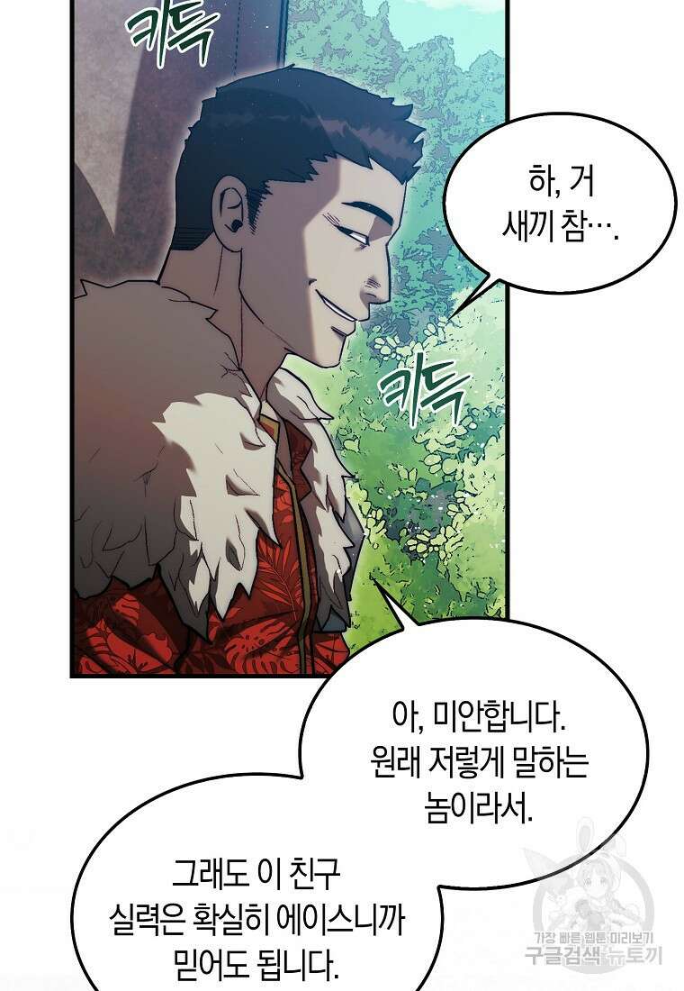 31번째 말은 게임판을 뒤엎는다 17화 20
