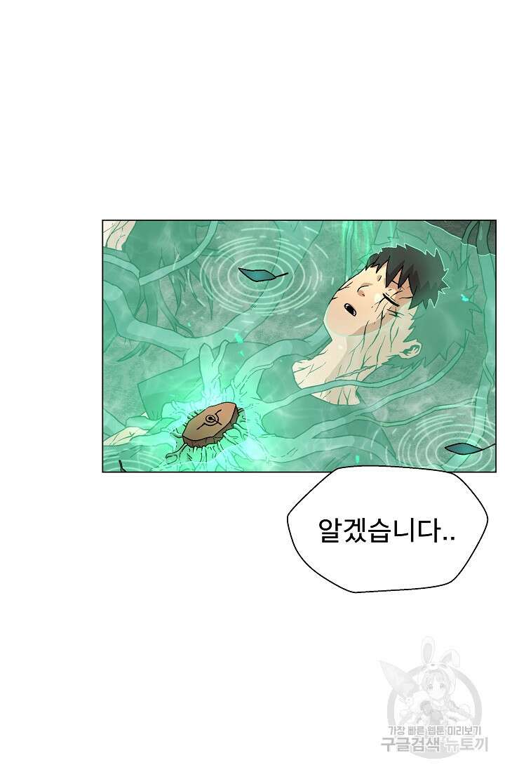아수라게이트 1화 10