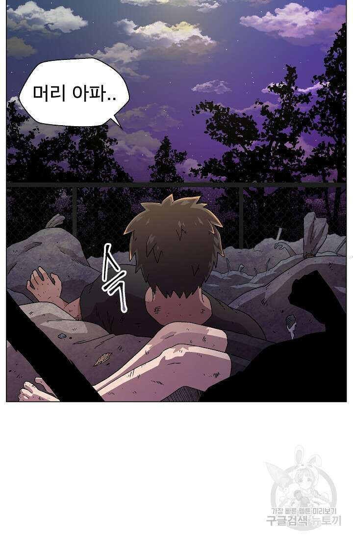 아수라게이트 1화 14