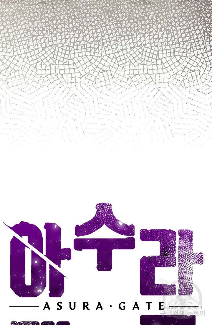 아수라게이트 1화 23