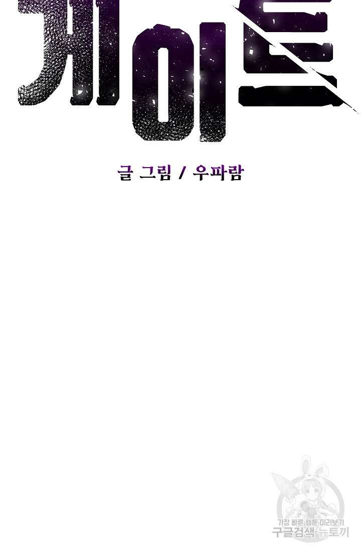 아수라게이트 1화 24
