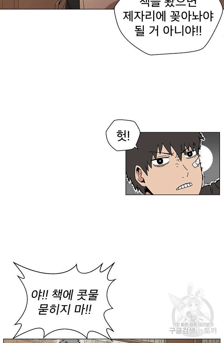 아수라게이트 1화 29