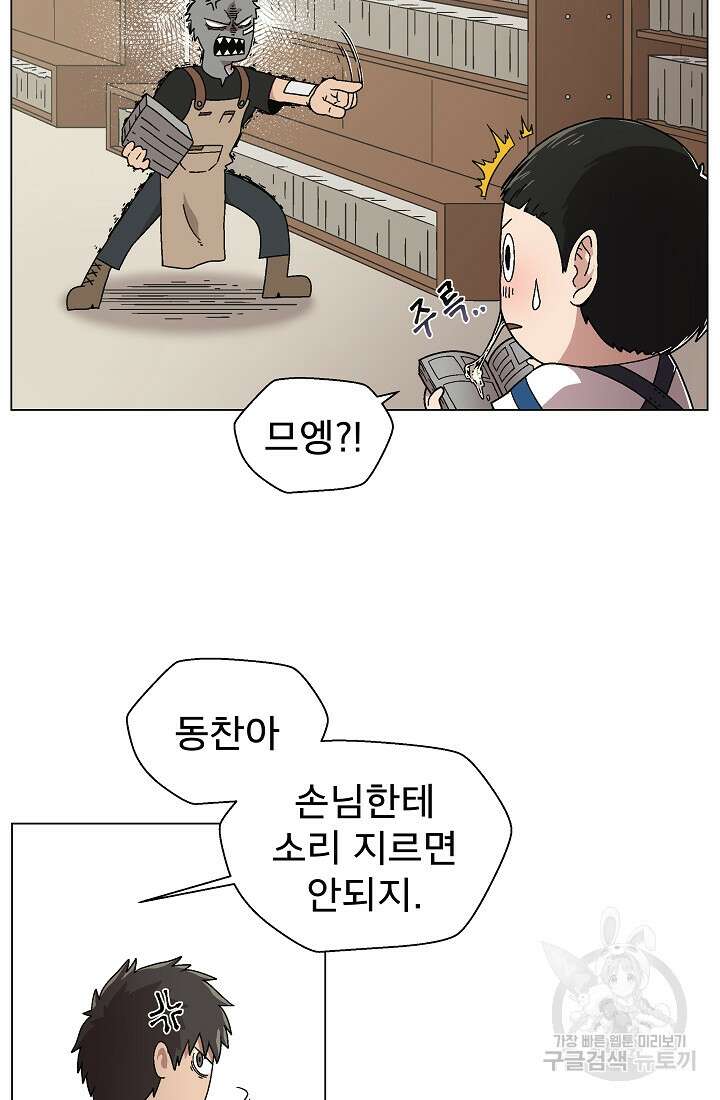 아수라게이트 1화 30