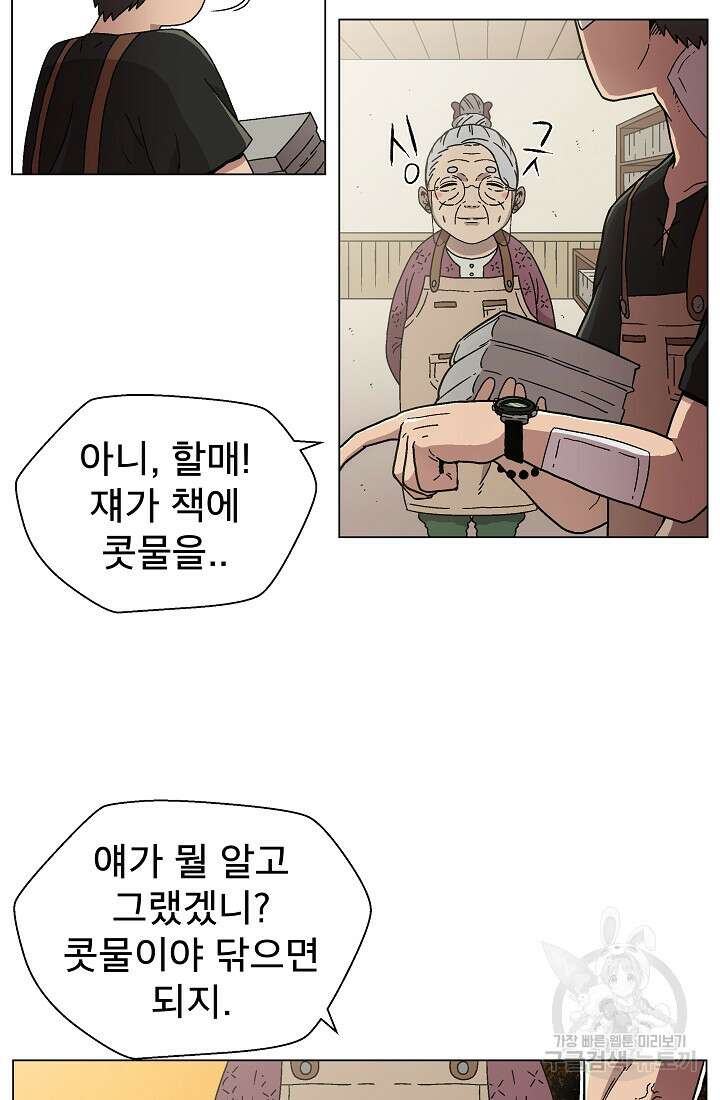 아수라게이트 1화 31
