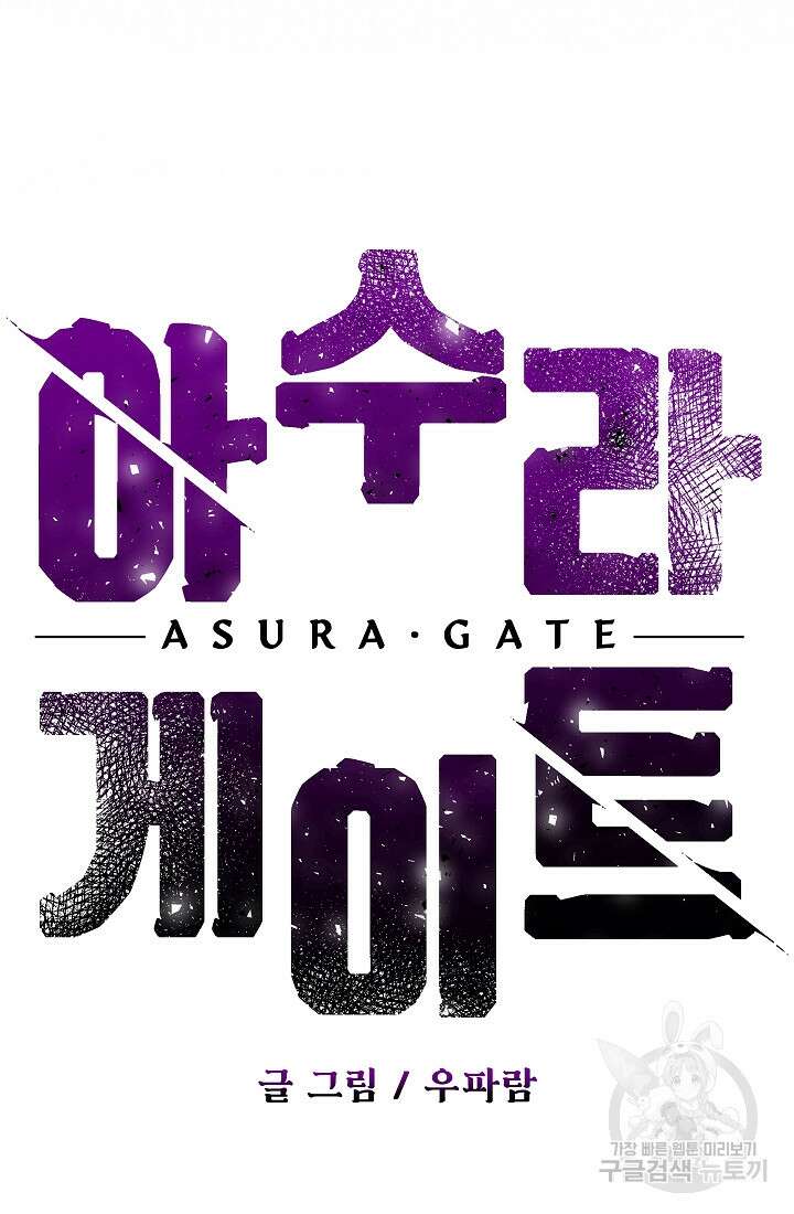 아수라게이트 3화 8