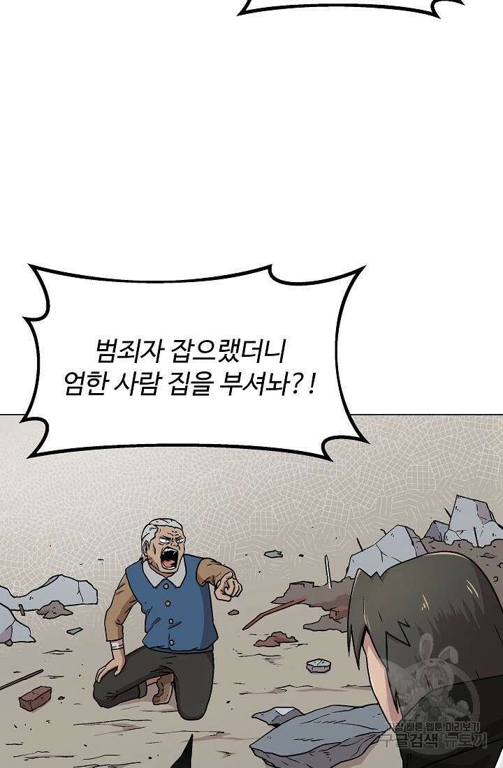 아수라게이트 12화 6
