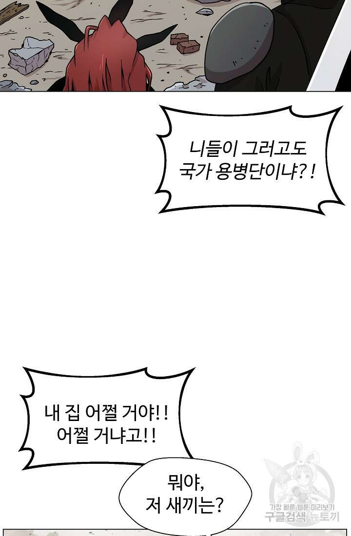아수라게이트 12화 7