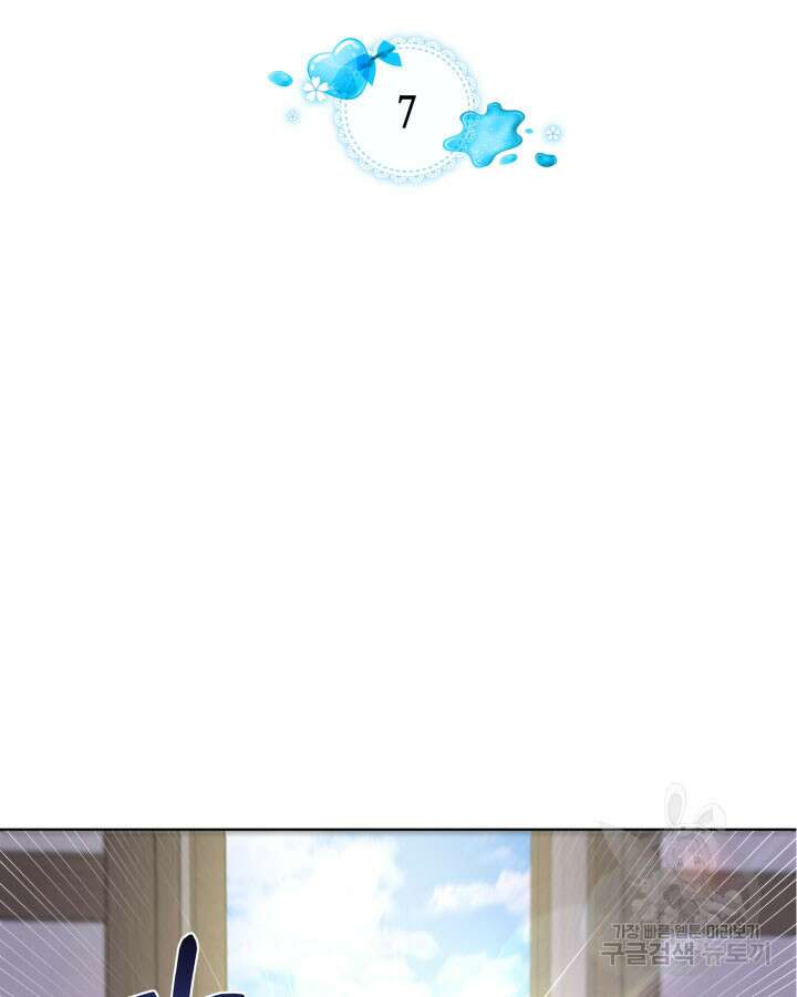 내 침대 밑에 괴물 남주가 산다 7화 2