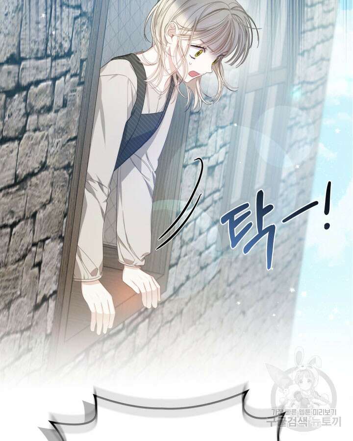 내 침대 밑에 괴물 남주가 산다 7화 5