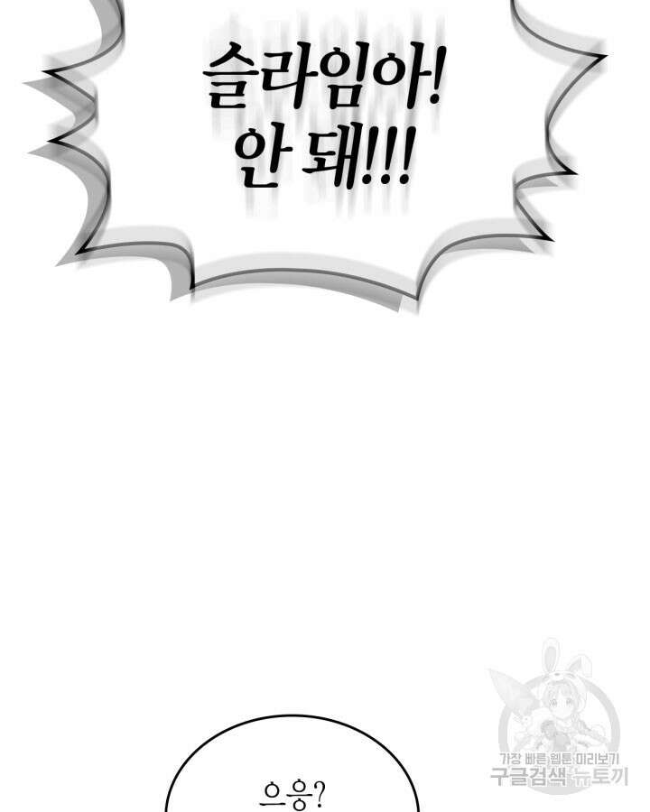 내 침대 밑에 괴물 남주가 산다 7화 6