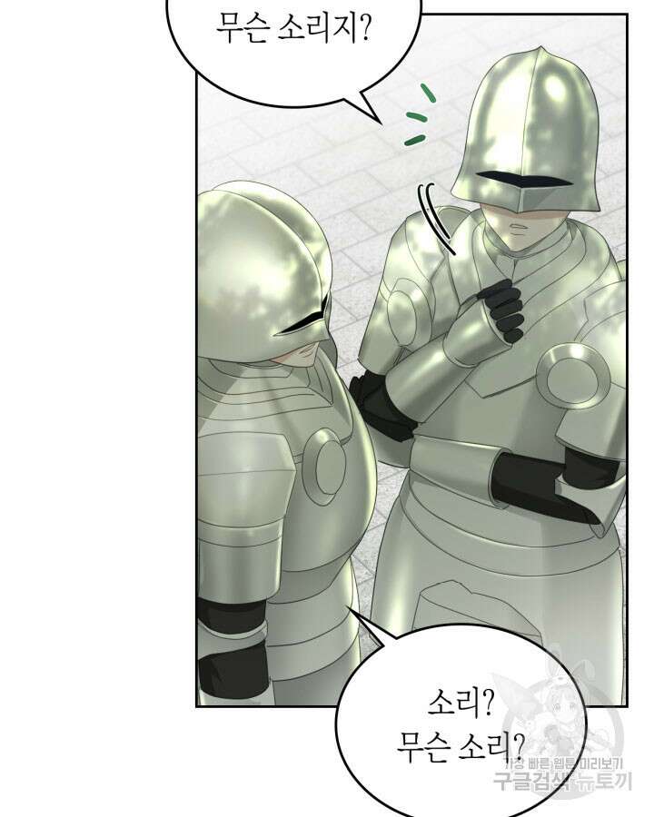 내 침대 밑에 괴물 남주가 산다 7화 7