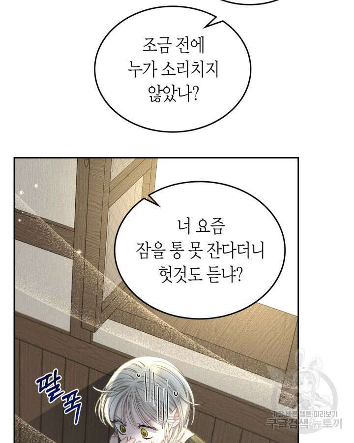 내 침대 밑에 괴물 남주가 산다 7화 8