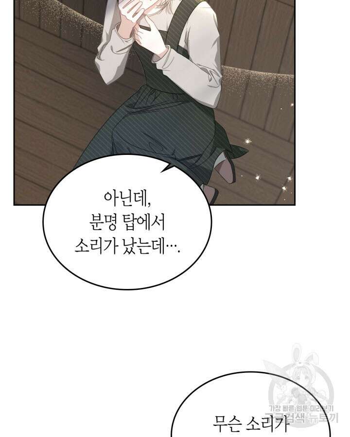 내 침대 밑에 괴물 남주가 산다 7화 9