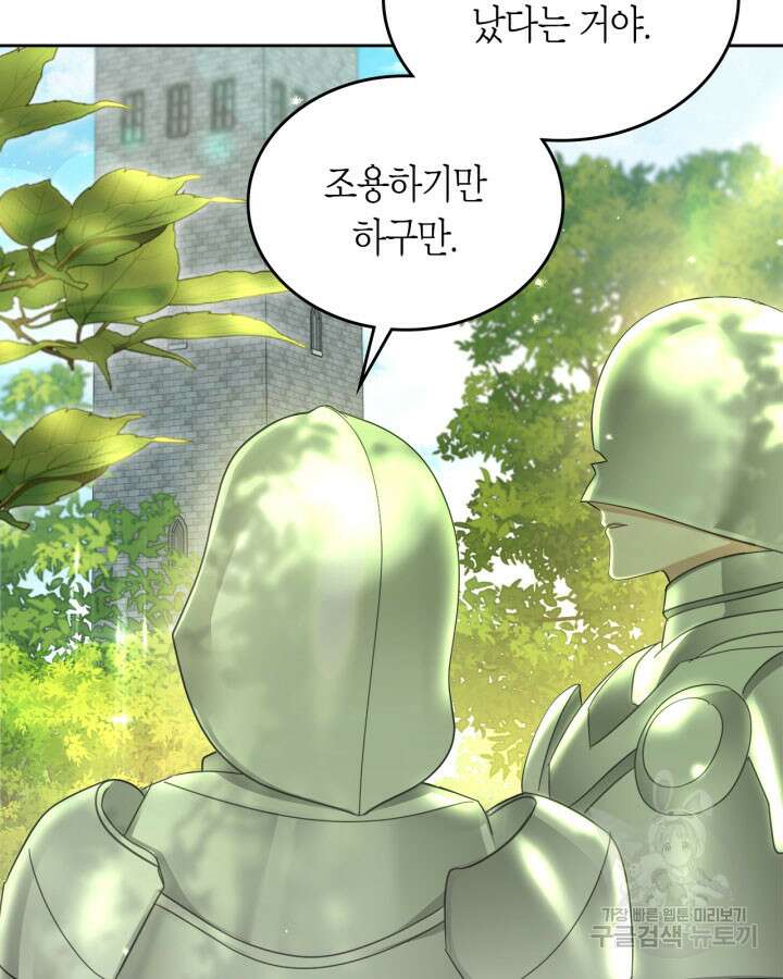 내 침대 밑에 괴물 남주가 산다 7화 10