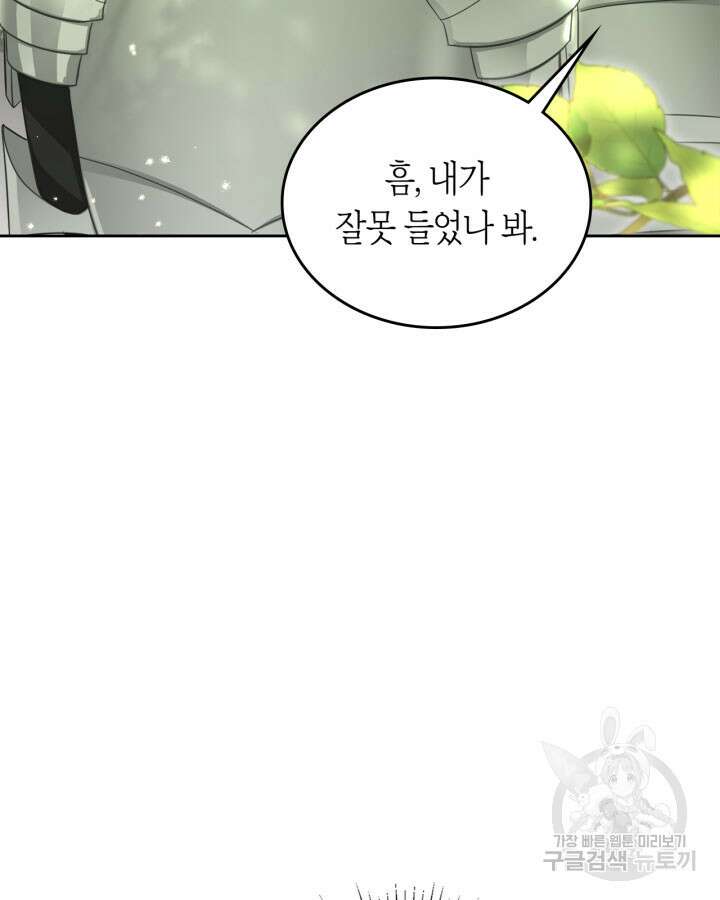 내 침대 밑에 괴물 남주가 산다 7화 11