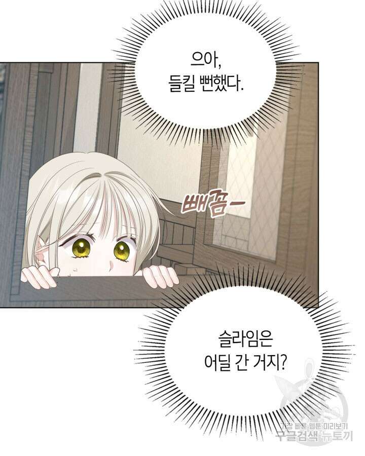 내 침대 밑에 괴물 남주가 산다 7화 12
