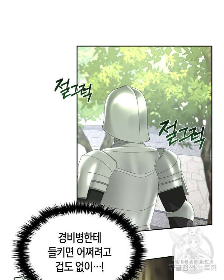 내 침대 밑에 괴물 남주가 산다 7화 15