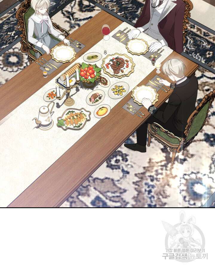 내 침대 밑에 괴물 남주가 산다 10화 4