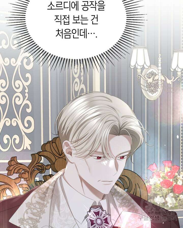 내 침대 밑에 괴물 남주가 산다 10화 6