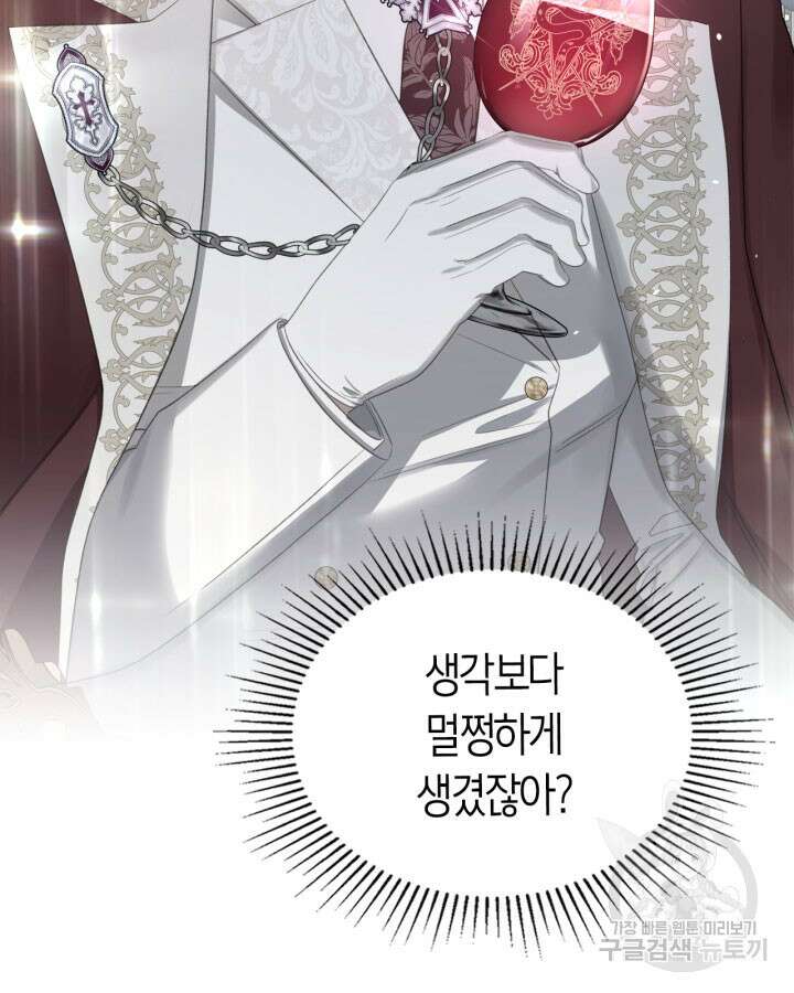 내 침대 밑에 괴물 남주가 산다 10화 7