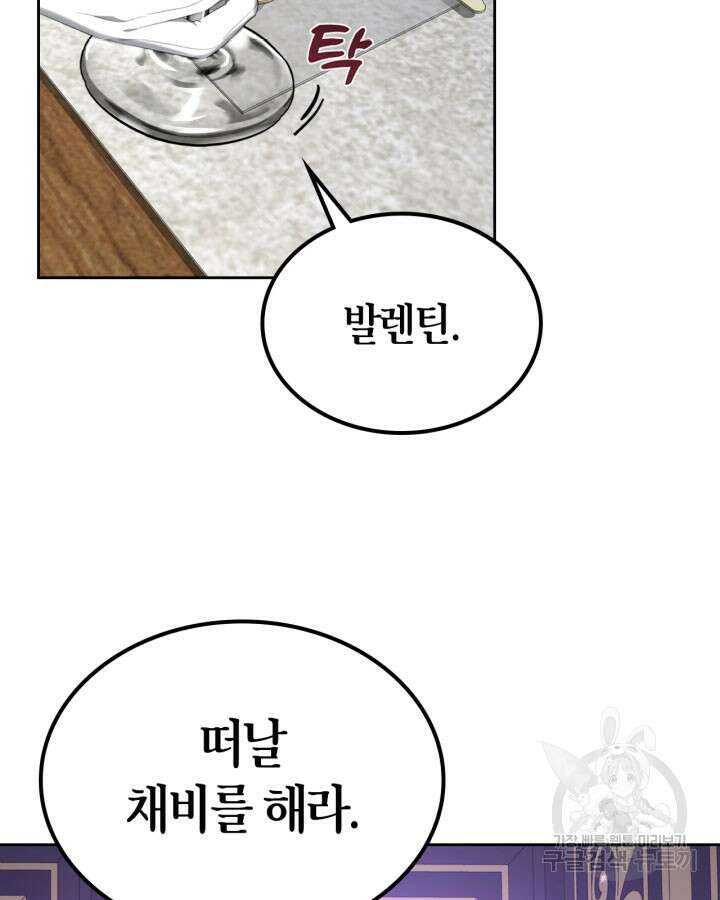내 침대 밑에 괴물 남주가 산다 10화 9