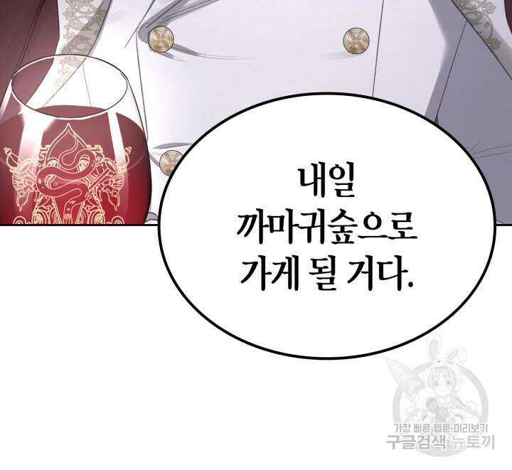 내 침대 밑에 괴물 남주가 산다 10화 11
