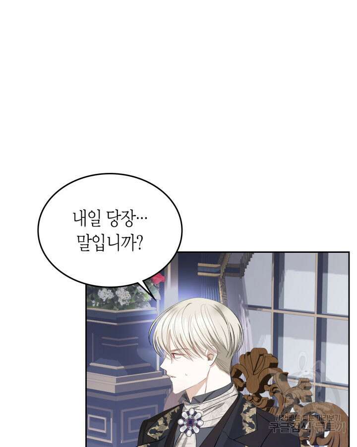 내 침대 밑에 괴물 남주가 산다 10화 12