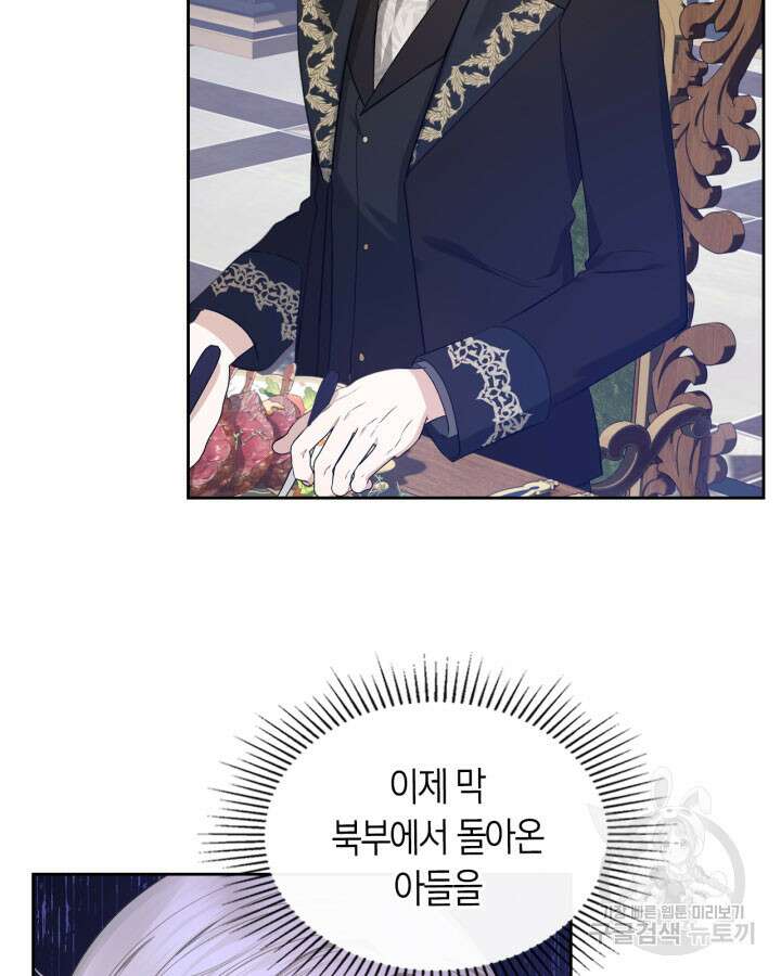 내 침대 밑에 괴물 남주가 산다 10화 13