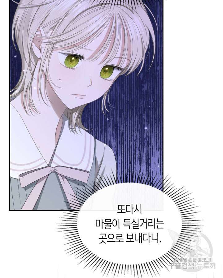 내 침대 밑에 괴물 남주가 산다 10화 14