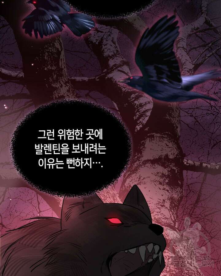 내 침대 밑에 괴물 남주가 산다 10화 16