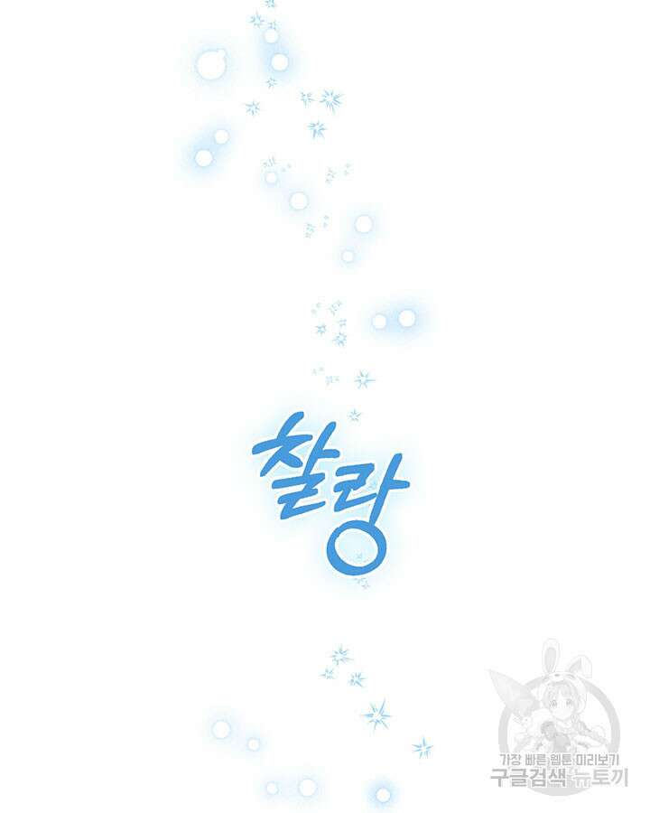내 침대 밑에 괴물 남주가 산다 13화 3